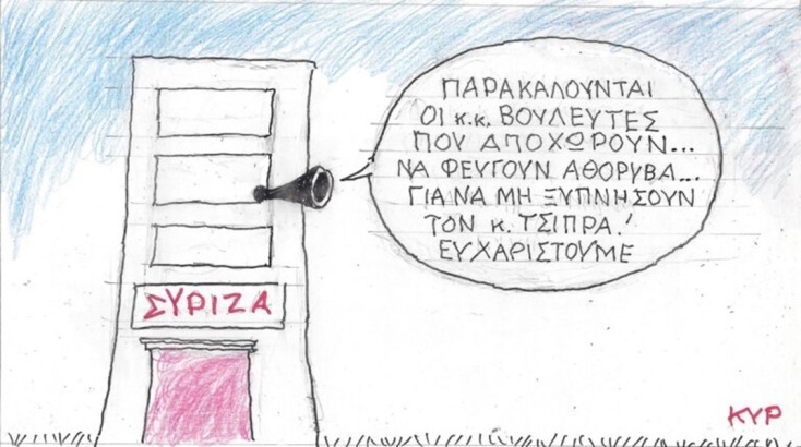 Το σκίτσο της Τρίτης 28.11.2023