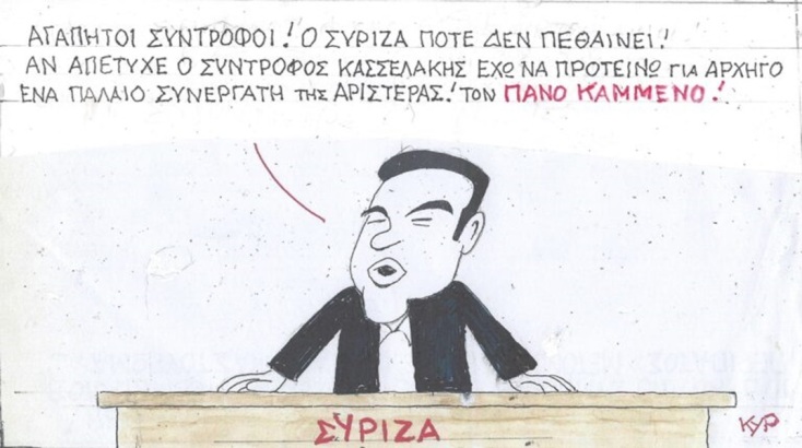 Η επικαιρότητα μέσα από τη ματιά και το σκίτσο του ΚΥΡ, σήμερα Πέμπτη 30 Νοεμβρίου 2023.