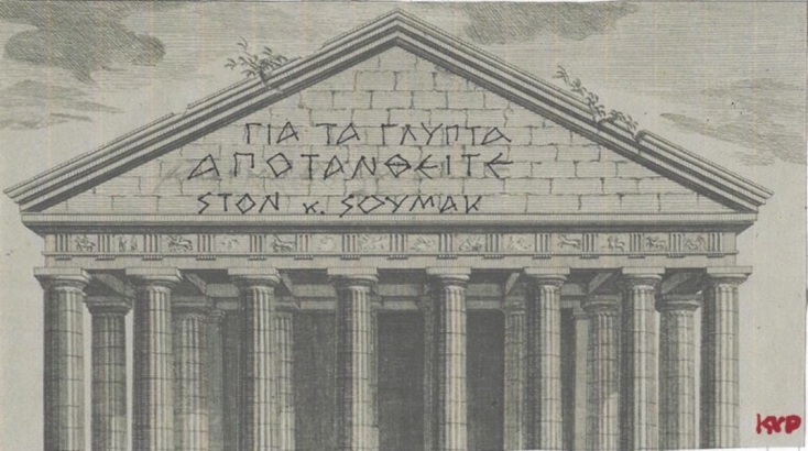Το σκίτσο του Σαββάτου 02.12.2023