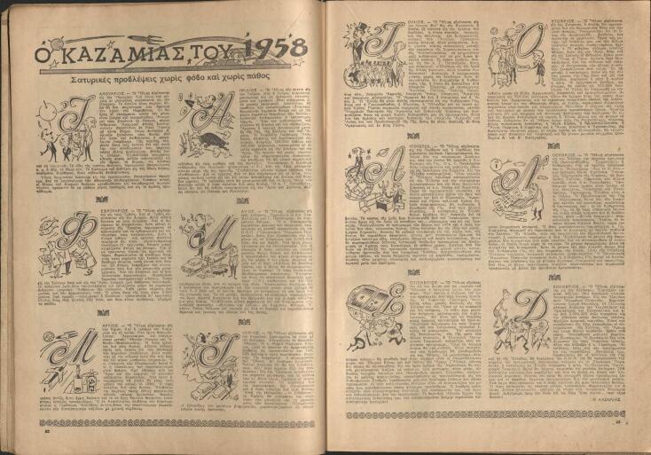 Το Τμήμα Επικοινωνίας των Γενικών Αρχείων του Κράτους μετράει αντίστροφα τις μέρες έως τα Χριστούγεννα με ένα νέο ψηφιακό Χριστουγεννιάτικο ημερολόγιο