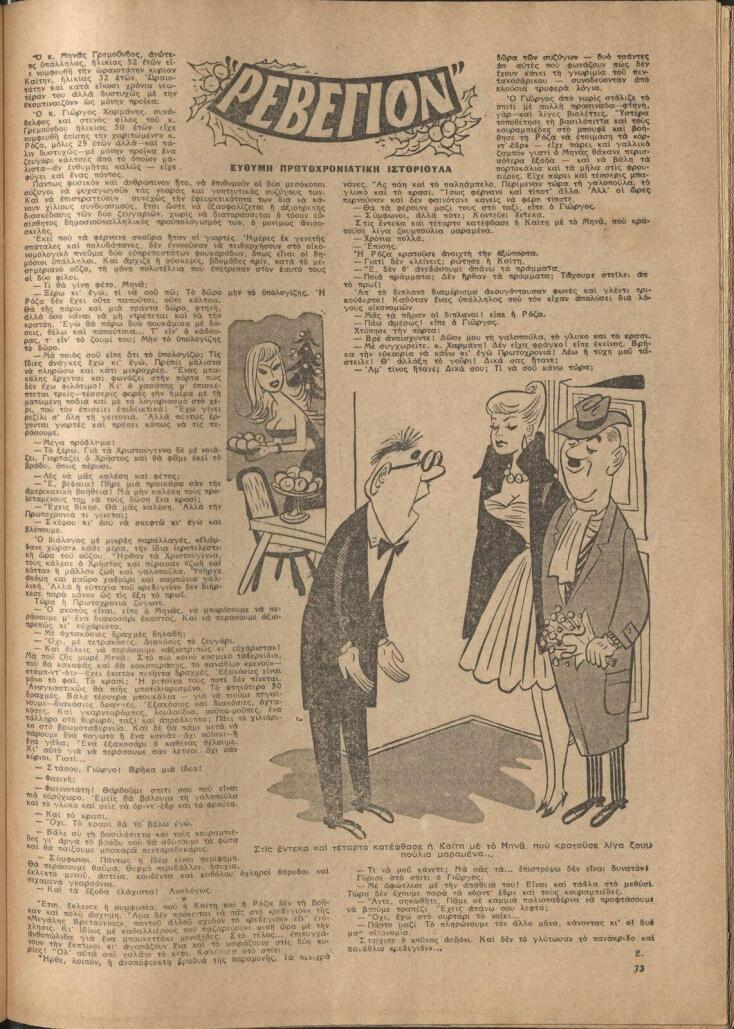 Το Τμήμα Επικοινωνίας των Γενικών Αρχείων του Κράτους μετράει αντίστροφα τις μέρες έως τα Χριστούγεννα με ένα νέο ψηφιακό Χριστουγεννιάτικο ημερολόγιο