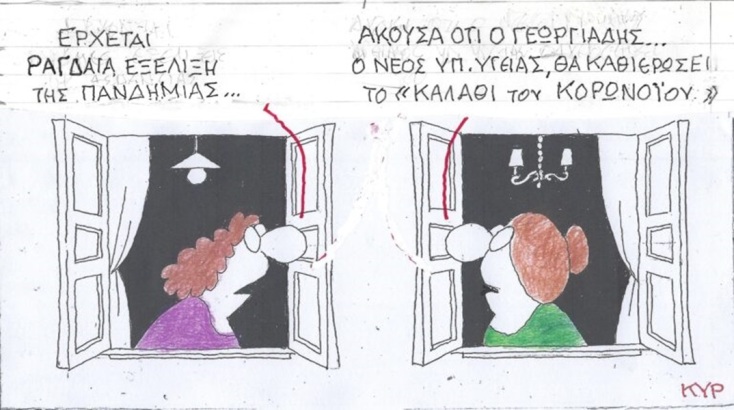 Το σκίτσο της Παρασκευής 05.01.2024