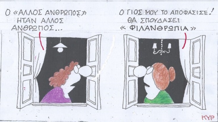 Η επικαιρότητα μέσα από τη ματιά και το σκίτσο του ΚΥΡ, σήμερα Τετάρτη 31 Ιανουαρίου 2024.