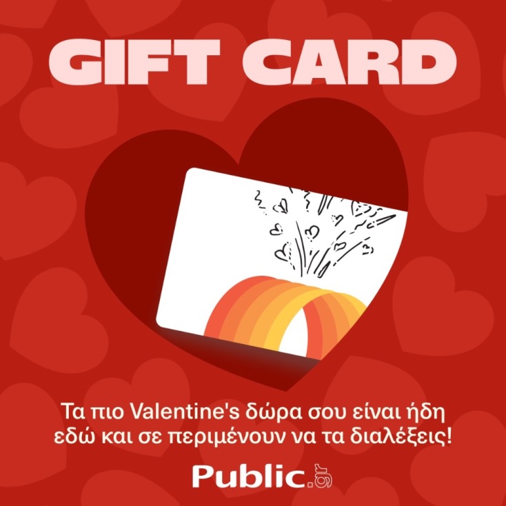 Public: Αμέτρητες επιλογές δώρων για τον Άγιο Βαλεντίνο