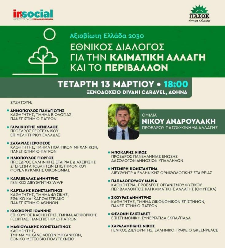 Γκρίνιες στο ΠΑΣΟΚ: «Κόπηκε» από εκδήλωση ο Μανώλης Χριστοδουλάκης; Τι απαντά η Χαριλάου Τρικούπη