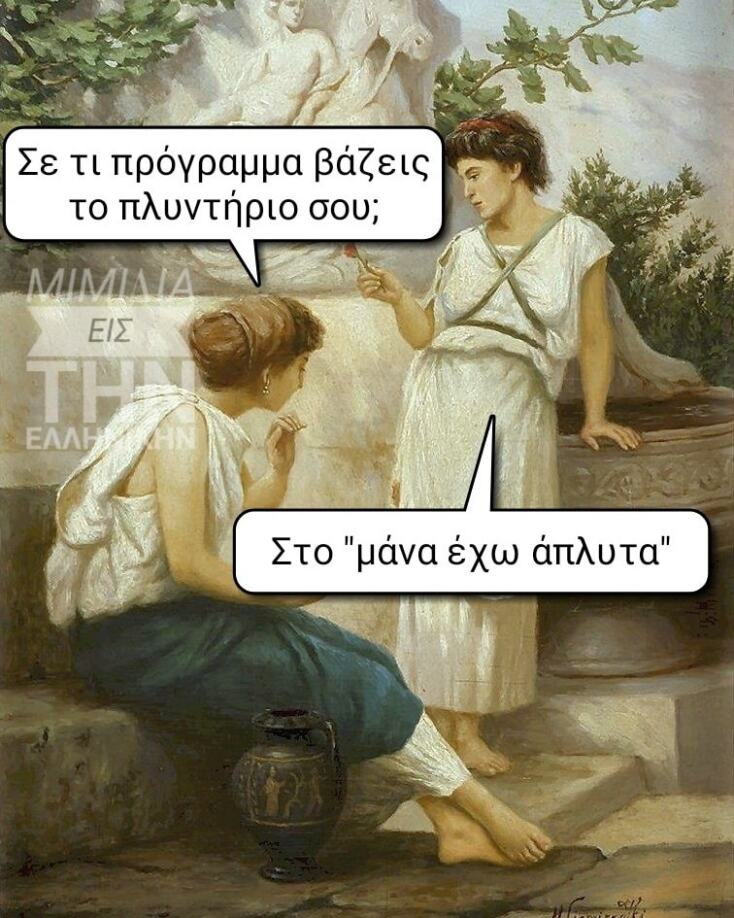 Αστεία memes, ατάκες, YOLO βίντεο, viral, αστεία video στο TikTok που ανέβηκαν στο διαδίκτυο και μας έκαναν να γελάσουμε.