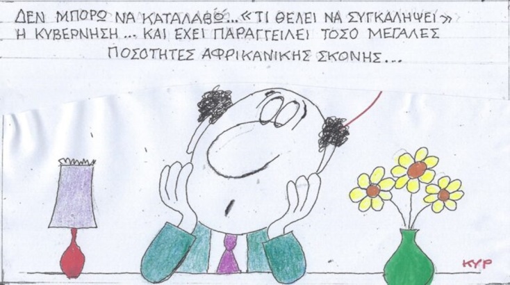 Το σκίτσο της Πέμπτης 04.04.2024