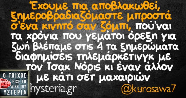 yolo-pou-nai-ta-xronia