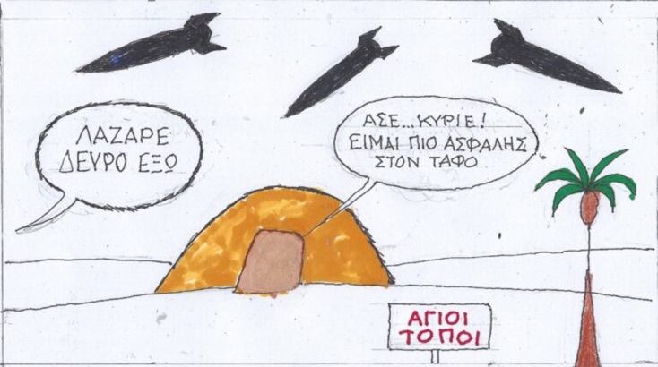 Το σκίτσο της Δευτέρας 29.04.2024