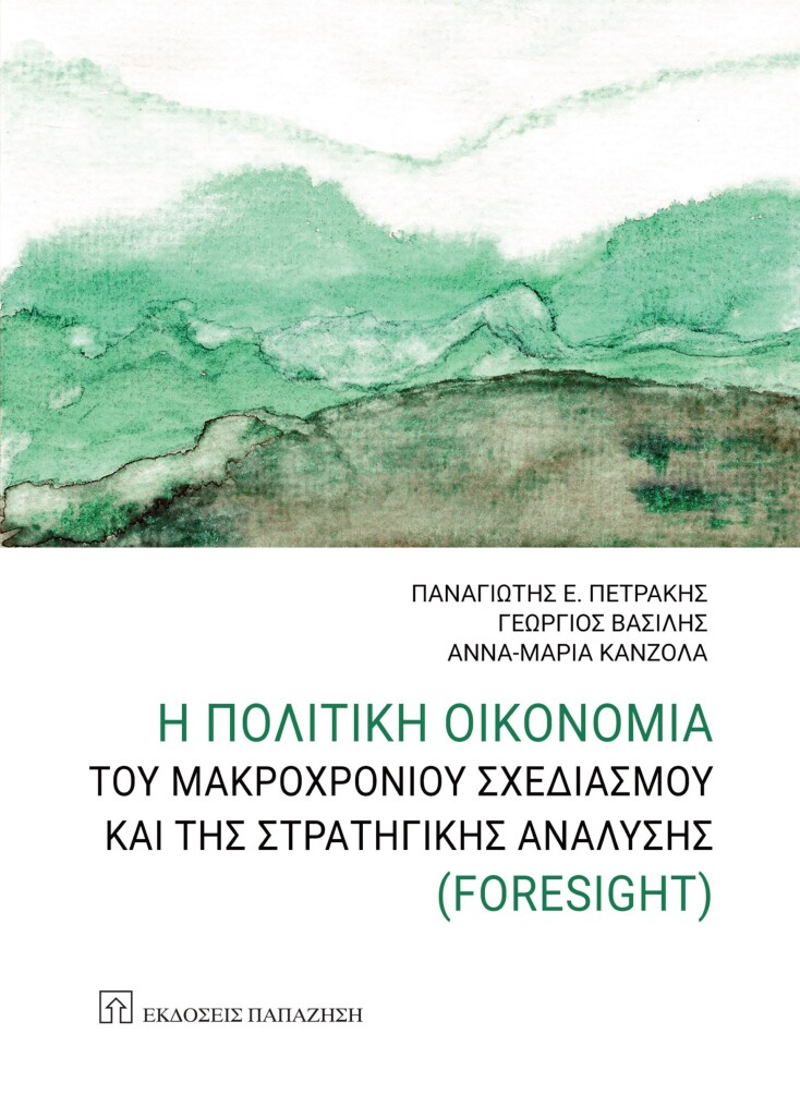 petrakis-politiki_oikonomia_fcv