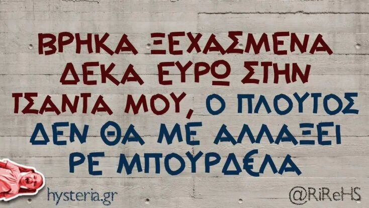 Αστεία memes, ατάκες, YOLO βίντεο, viral, αστεία video στο TikTok που ανέβηκαν στο διαδίκτυο και μας έκαναν να γελάσουμε.