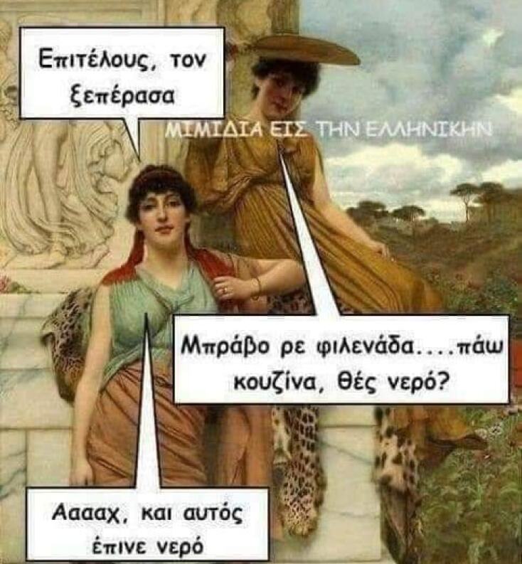 Αστεία memes, ατάκες, YOLO βίντεο, viral, αστεία video στο TikTok που ανέβηκαν στο διαδίκτυο και μας έκαναν να γελάσουμε.