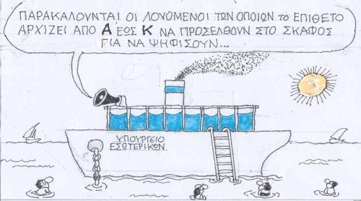 Η επικαιρότητα μέσα από τη ματιά και το σκίτσο του ΚΥΡ, σήμερα Κυριακή 9 Ιουνίου 2024