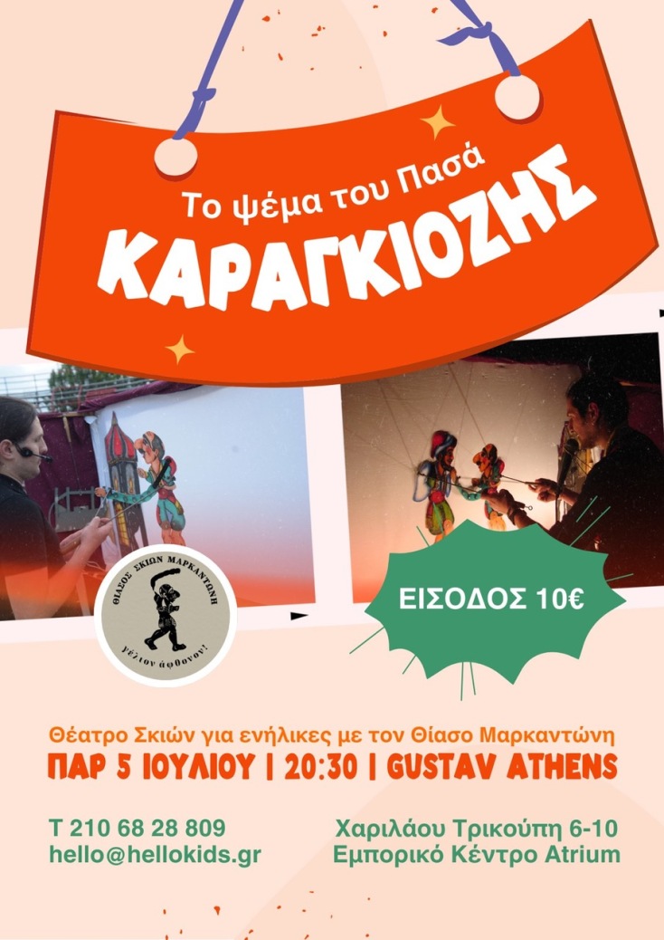 το_ψεμα_του_πασα_-_καραγκιοζησ_για_ενηλικεσ