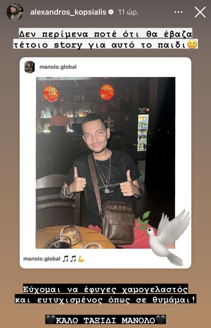 Πέθανε σε ηλικία 26 ετών ο TikToker Manolo 