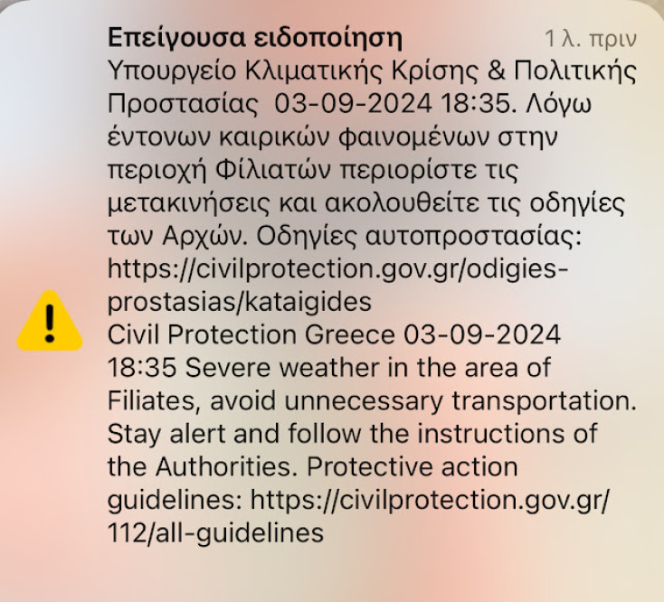 Ήχησε το 112 για την κακοκαιρία στους Φιλιάτες Θεσπρωτίας