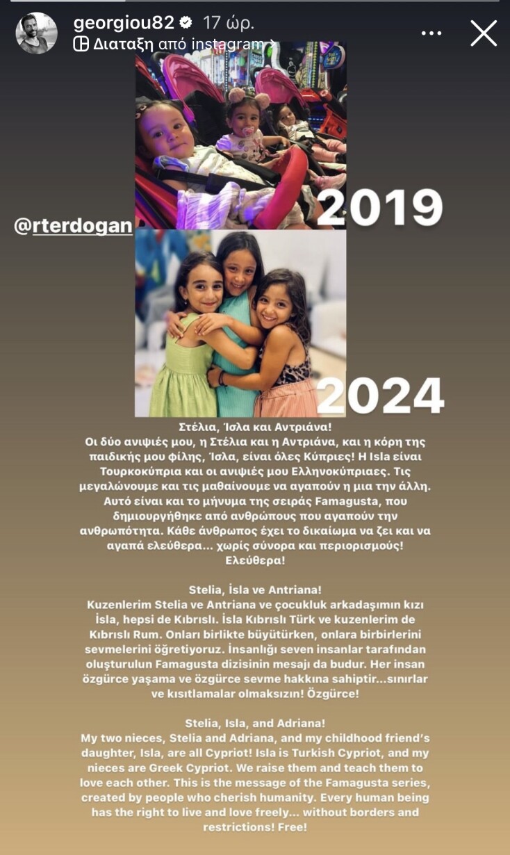 Η πρώτη ανάρτηση του Ανδρέα Γεωργίου για τα όσα διαδραματίζονται για το «Famagusta»