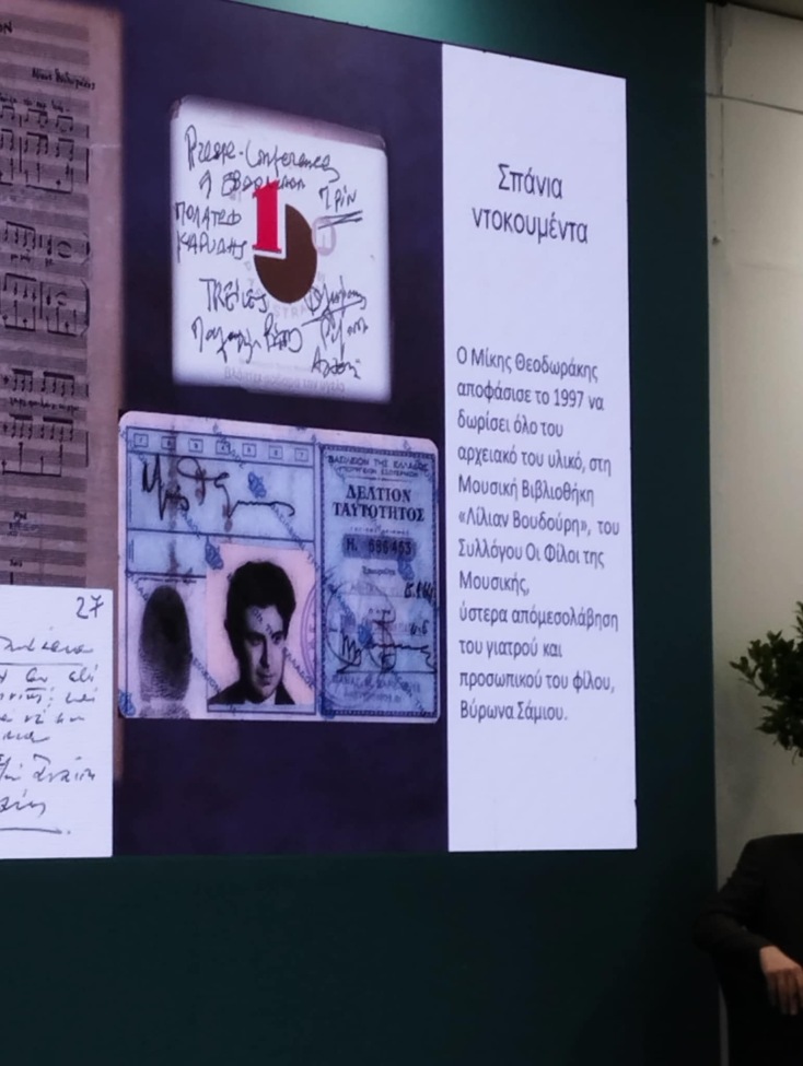 Έρχεται το Ψηφιακό Εικονικό Μουσείο Μίκη Θεοδωράκη στη Ζάτουνα