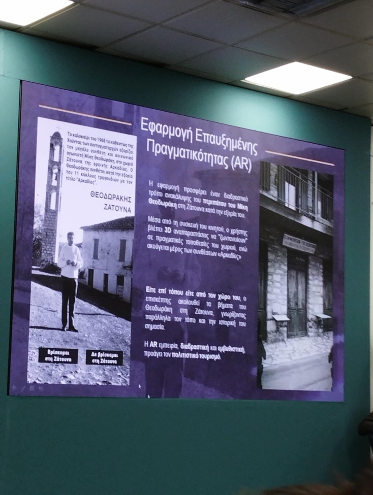 Έρχεται το Ψηφιακό Εικονικό Μουσείο Μίκη Θεοδωράκη στη Ζάτουνα