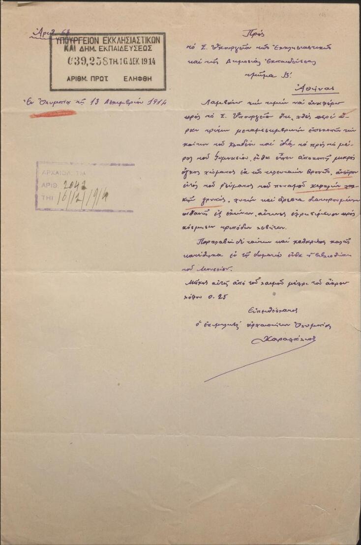 Η Λ. Μενδώνη παρέλαβε τη χάλκινη κεφαλή του γρύπα από την Αρχαία Ολυμπία