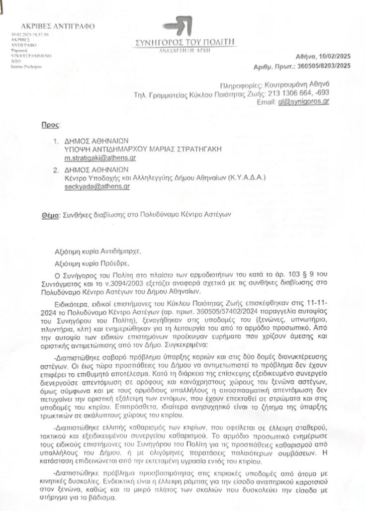 kentro_ipodoxis_dimou_athinaion__1_