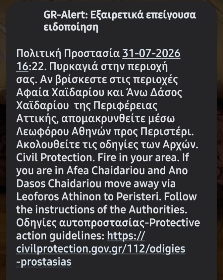 Μήνυμα από το 112 εστάλη για εκκένωση των περιοχών Αφαία και Άνω Δάσος Χαϊδαρίου λόγω της φωτιάς στην Περιφερειακή Αιγάλεω
