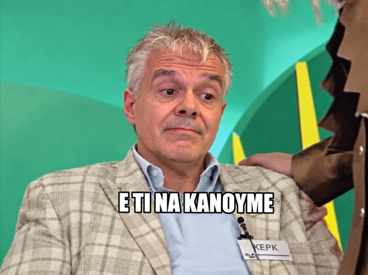 Ε ΤΙ ΝΑ ΚΑΝΟΥΜΕ