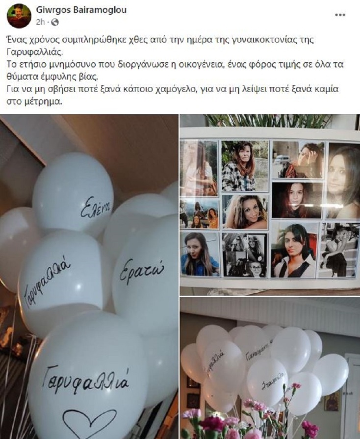 garyfallia_mnimosino