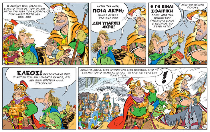 «Ο Αστερίξ και ο Γρύπας» των Jean-Yves Ferri (σενάριο) και Didier Conrad (σχέδιο), εκδόσεις Μαμούθκομιξ