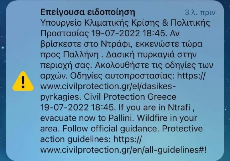 fwtia-ntrafi-ekkenwsi