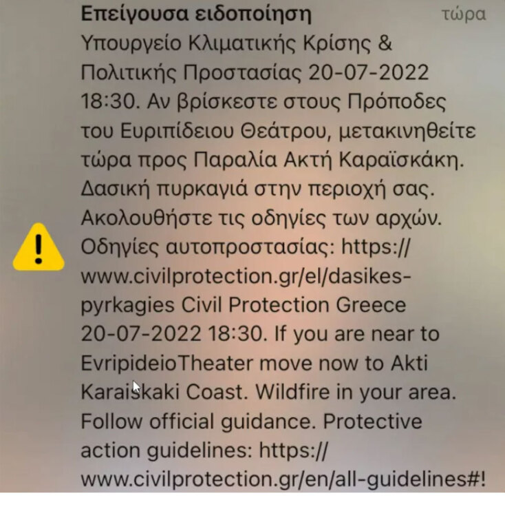 Υπό έλεγχο η φωτιά στη Σαλαμίνα - Ξέσπασαν τρεις πυρκαγιές ταυτόχρονα  - Εκκενώθηκαν περιοχές