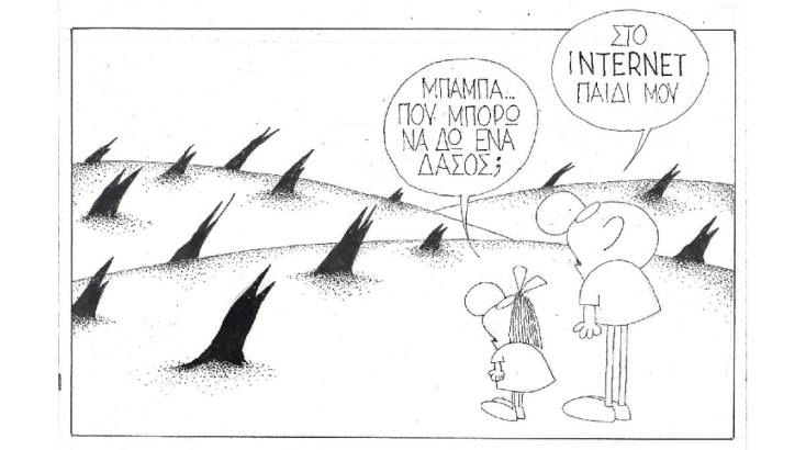 Η επικαιρότητα μέσα από τη ματιά και το σκίτσο του ΚΥΡ