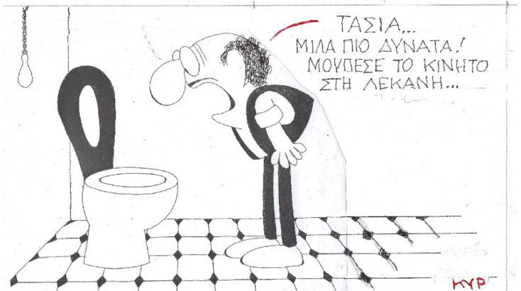 Ο ΚΥΡ σχολιάζει την επικαιρότητα με μια γελοιογραφία