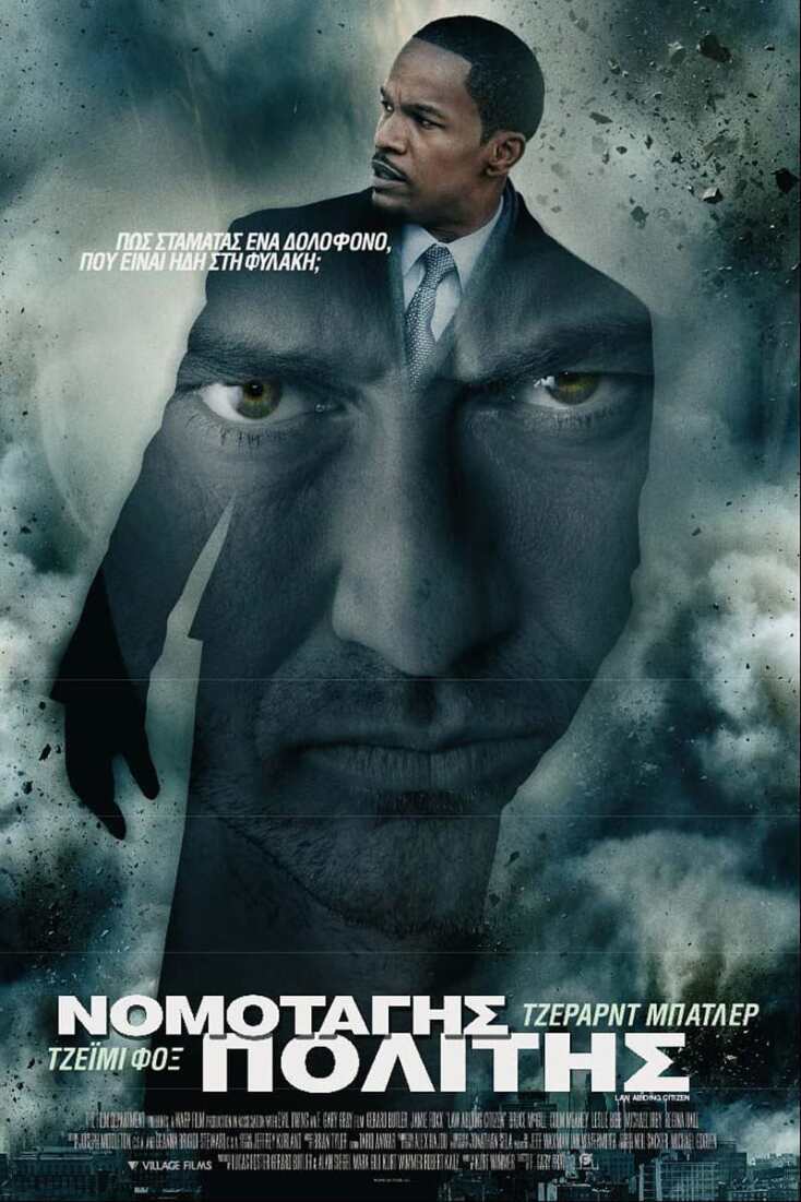 Νομοταγής Πολίτης (Law Abiding Citizen)