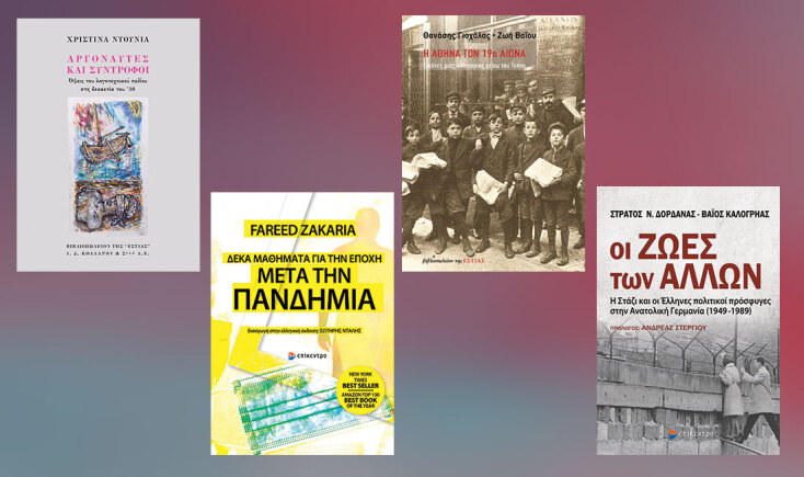 Τα βιβλία που θα διαβάσουμε τον Αύγουστο