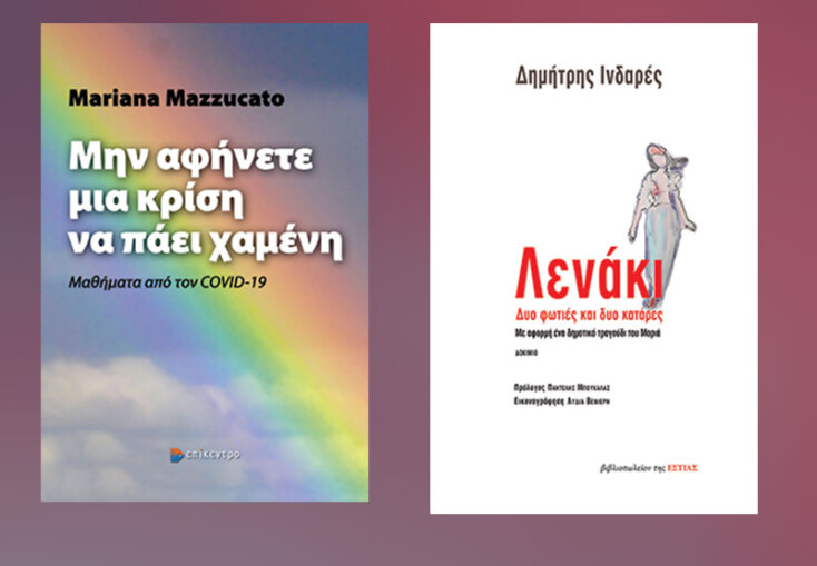 Τα βιβλία που θα διαβάσουμε τον Αύγουστο