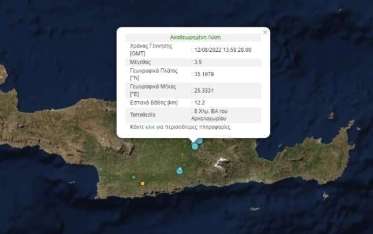 Σεισμός τώρα 3,5 Ρίχτερ στο Αρκαλοχώρι