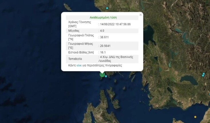 Σεισμός τώρα στη Λευκάδα