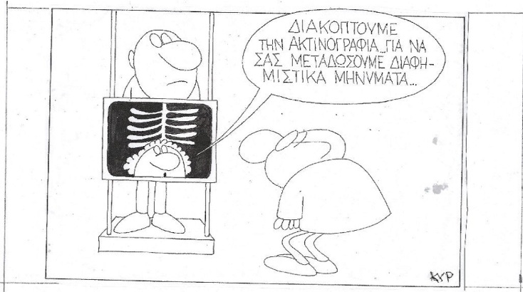 Η γελοιογραφία της Τρίτης 16.08.2022 από τον ΚΥΡ