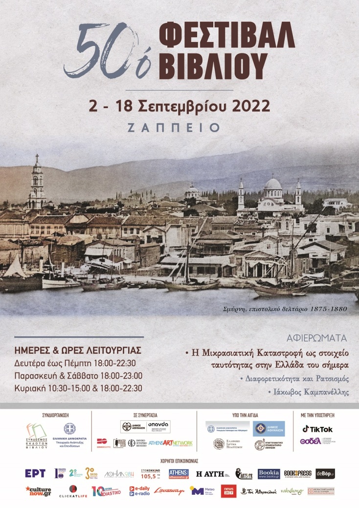 Αφίσα 50ου Φεστιβάλ Βιβλίου Ζαππείου. 