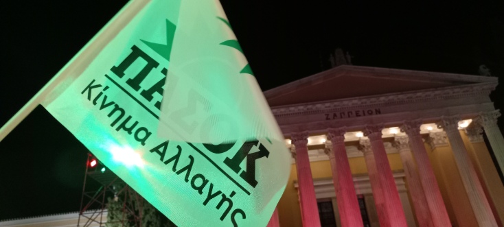 ΠΑΣΟΚ - Κίνημα Αλλαγής: Η εκδήλωση στο Ζάππειο για τα 48 χρόνια του κόμματος.