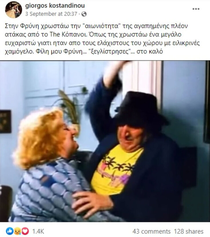 giorgos-konstantinou-frynh-arvaniti