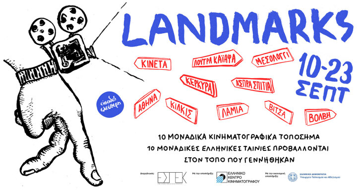 Το πόστερ το LANDMARKS. 