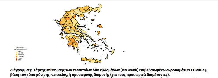Πόσο μειώθηκαν τα κρούσματα κορωνοϊού στην Ελλάδα την τελευταία εβδομάδα - Αναλυτικοί πίνακες