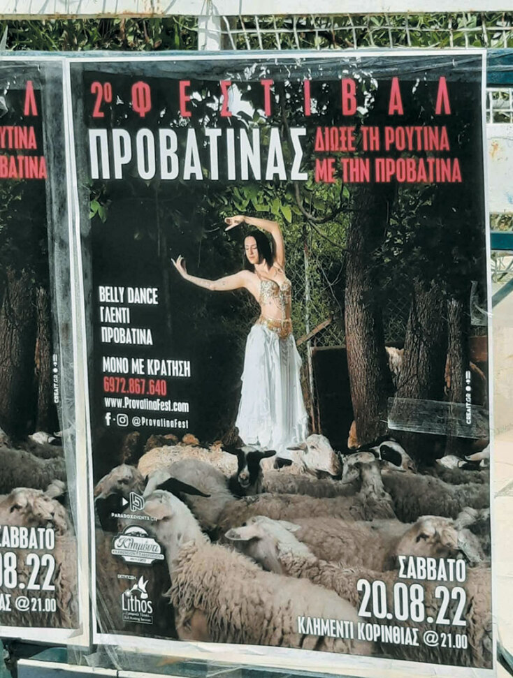 2ο Φεστιβάλ Προβατίνας - Σάββατο 20/8/22 - Κλημέντι Κορινθίας