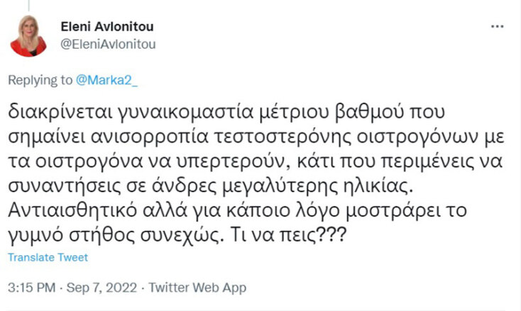 Το tweet της Αυλωνίτου για τον Μητσοτάκη