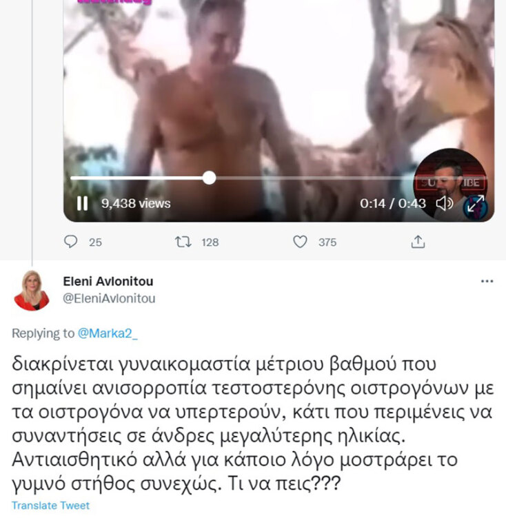 Το tweet της Αυλωνίτου για τον Μητσοτάκη