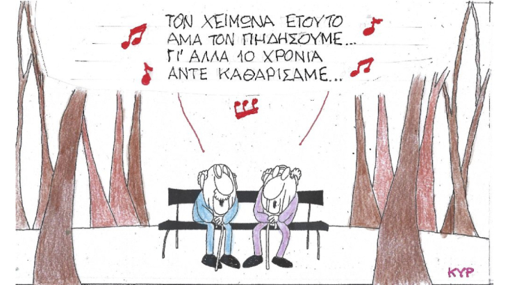 Η γελοιογραφία του ΚΥΡ για τον δύσκολο χειμώνα που έρχεται