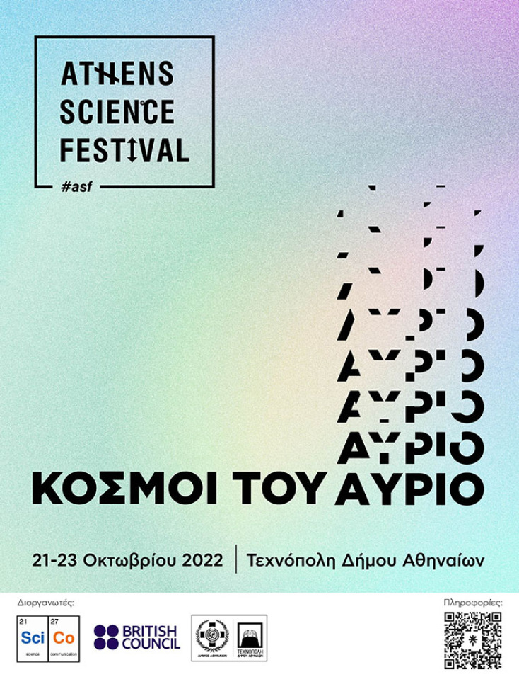 «Κόσμοι του Αύριο»: Το Athens Science Festival επιστρέφει στην Τεχνόπολη του Δήμου Αθηναίων στις 21 - 23 Οκτωβρίου.