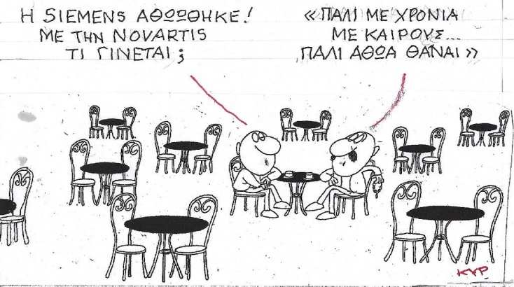 Η επικαιρότητα μέσα από τη ματιά και το σκίτσο του ΚΥΡ, σήμερα Παρασκευή 30 Σεπτεμβρίου 2022.